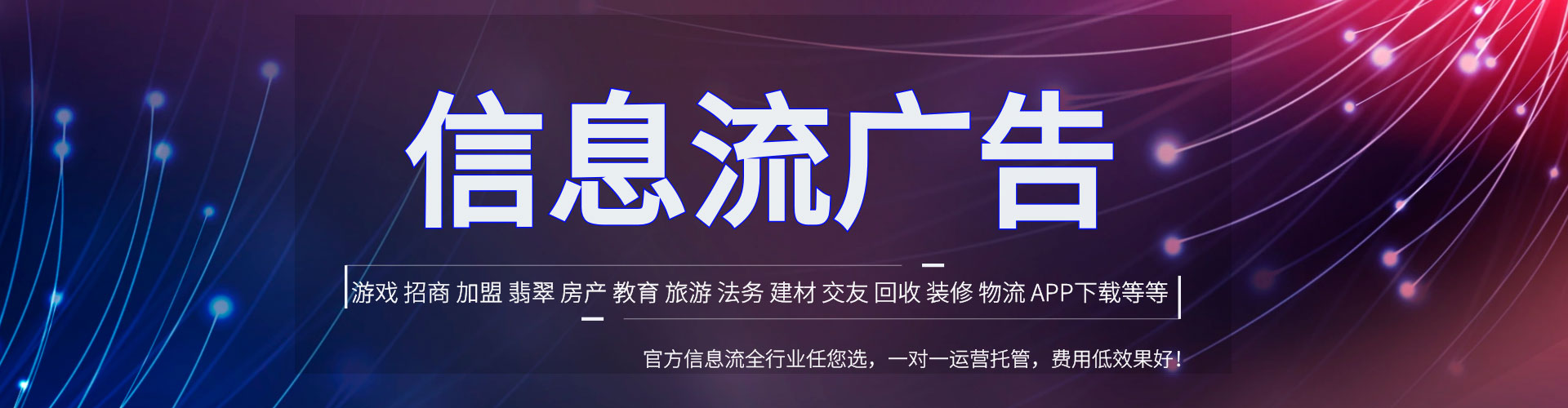 裕华信息流竞价